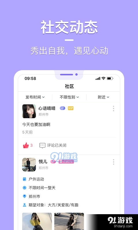 花漾交友免费正版