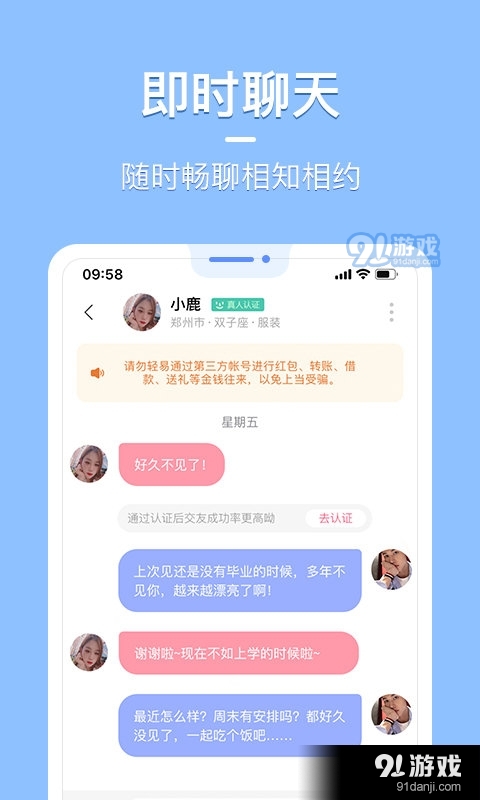 花漾交友官方版