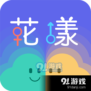花漾交友老版本