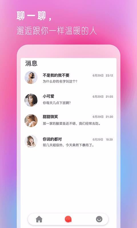 抖聊同城交友全新版本