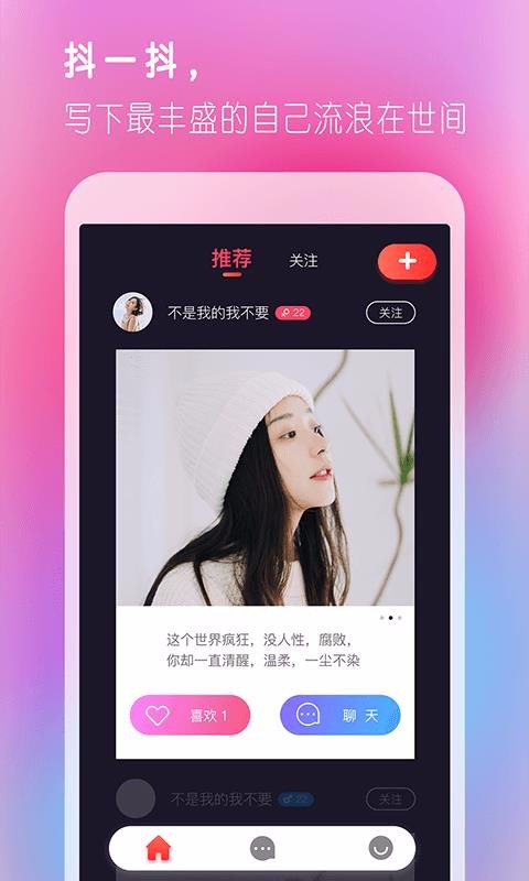 抖聊同城交友无会员