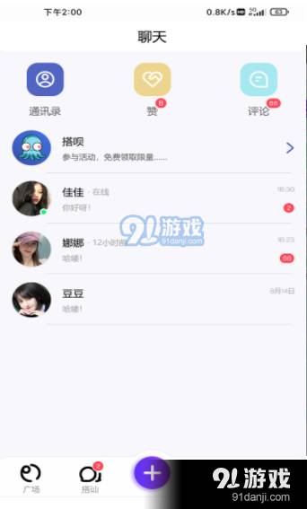 搭呗交友安卓正版