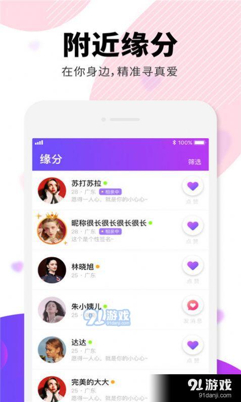 元气语音交友苹果版