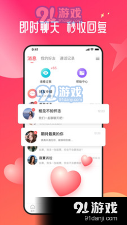 约约同城交友手机版
