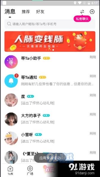 等他语音交友免费正版