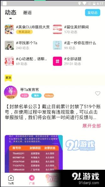 等他语音交友定制版
