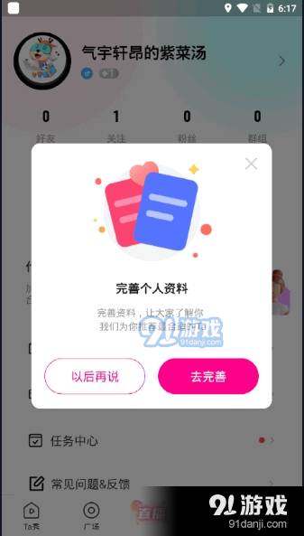 等他语音交友安卓正版