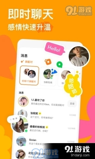 探探交友正式版
