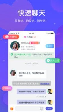 有爱交友软件手机版