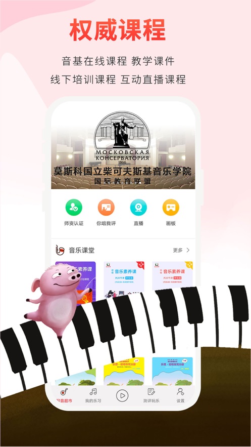 音乐素养安卓版