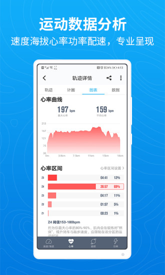 行者骑行免费版