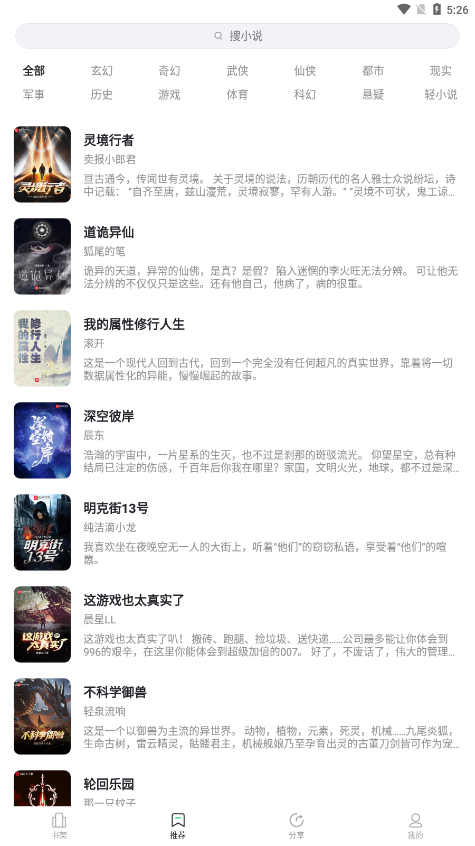 石头追书官网版
