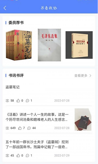 虎丘政协免费版