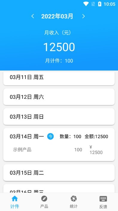 计件官网版