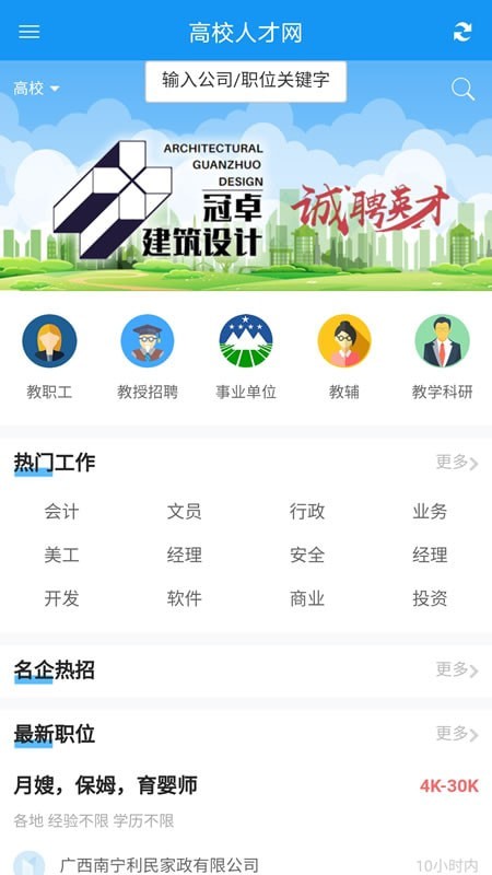 高校人才网安卓版