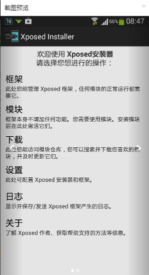 Xposed框架最新版
