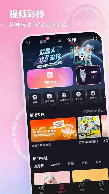咪咕FM免费版