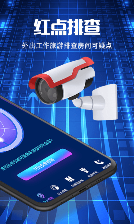 夜视摄像头监控眼安卓版