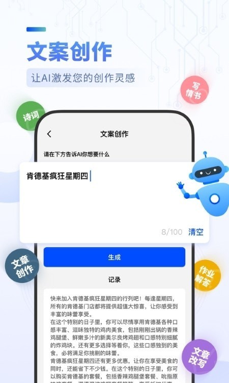AIBot创作机器人手机版