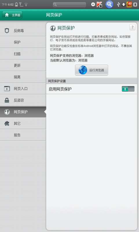 卡巴斯基安全软件免费版