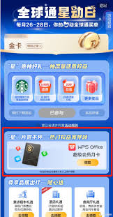 如何免费领取WPS超级会员