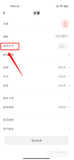 韵达快递如何进行实名认证