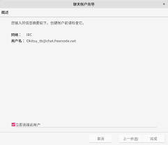 如何配置Thunderbird进行IRC聊天
