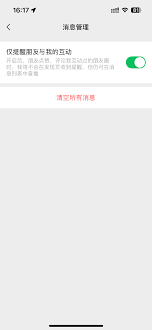 微信怎么设置不接受共同好友点赞