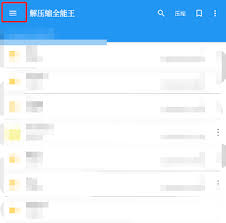 解压缩全能王怎么显示隐藏文件