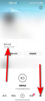 快手怎么申请加入快手小店