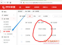 京东联盟app推广位置在哪