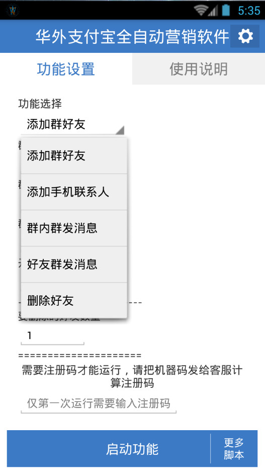 华外支付宝营销软件手机版