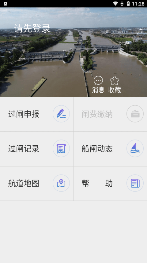 邵仙套闸安卓版