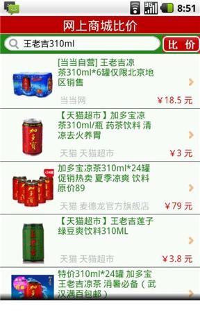条码比价器安卓版