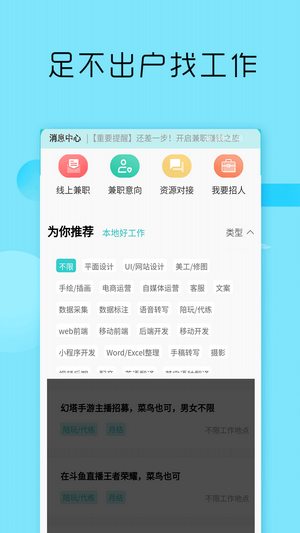 兼职酷免费版