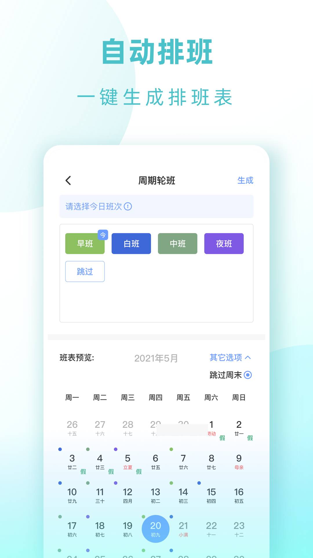小渔排班最新版