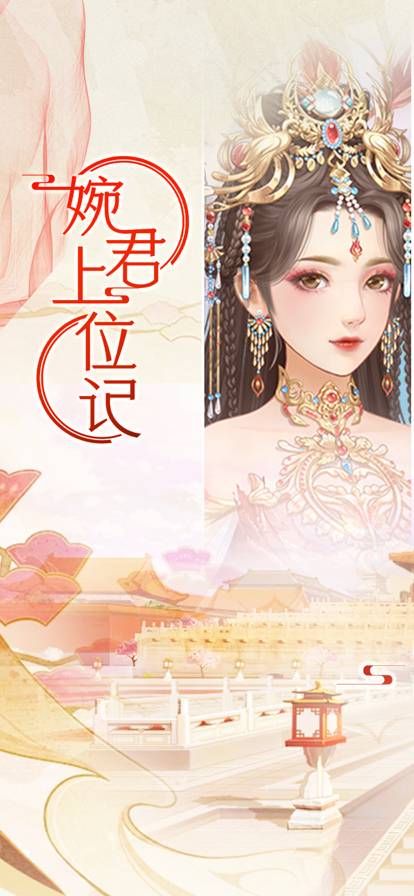 婉君上位记最新版