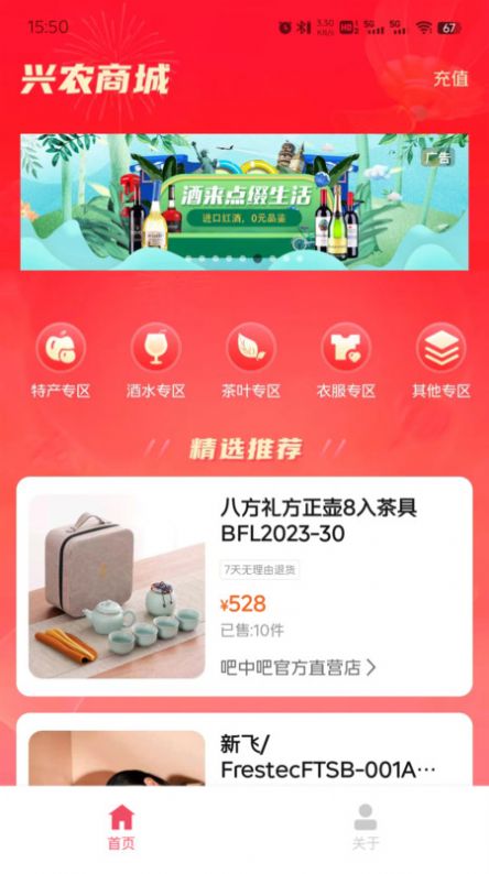吧中吧兴农商城最新版