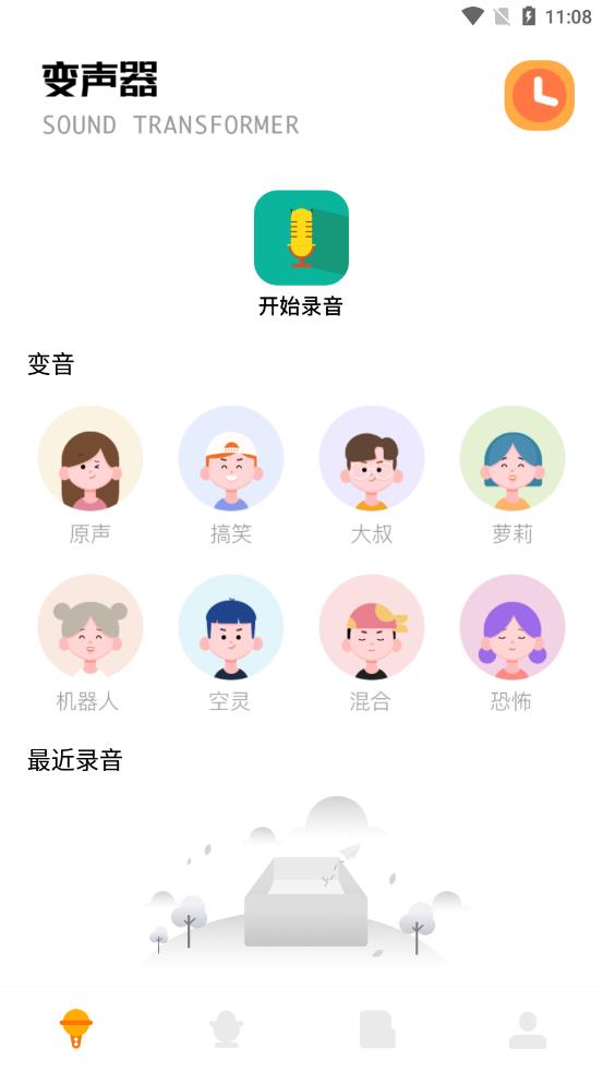 电音变声器最新版