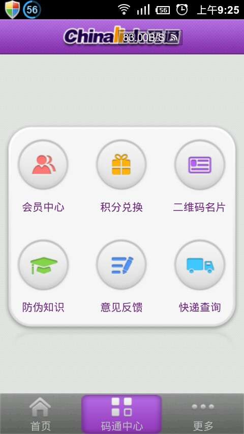 Chinalink码通最新版