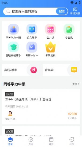 京度考研官网版