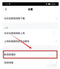 腾讯视频如何关闭消息通知