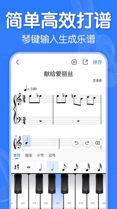 来音制谱官网版