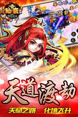 仙变安卓版