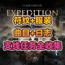 光与影33号远征队如何获取玛埃尔羊毛卷发型
