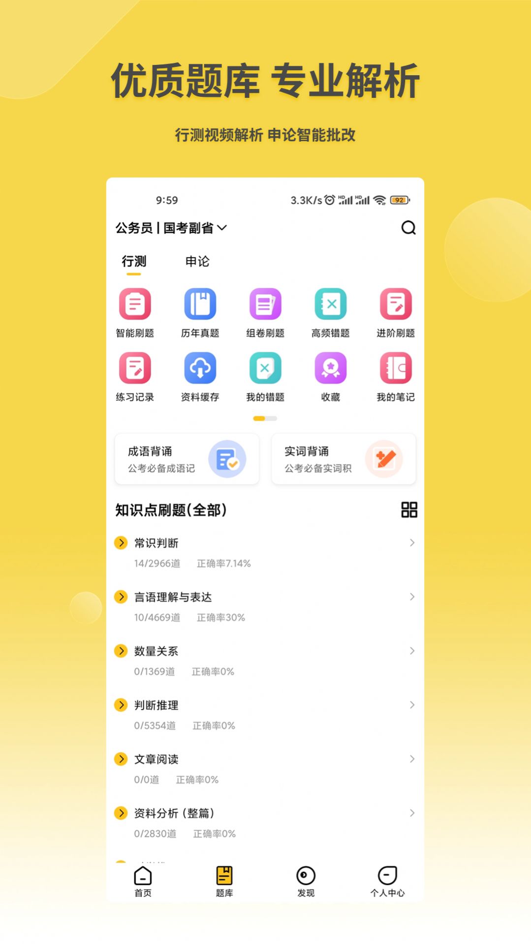 星光公考免费版