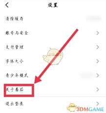 番茄小说广告屏蔽设置方法
