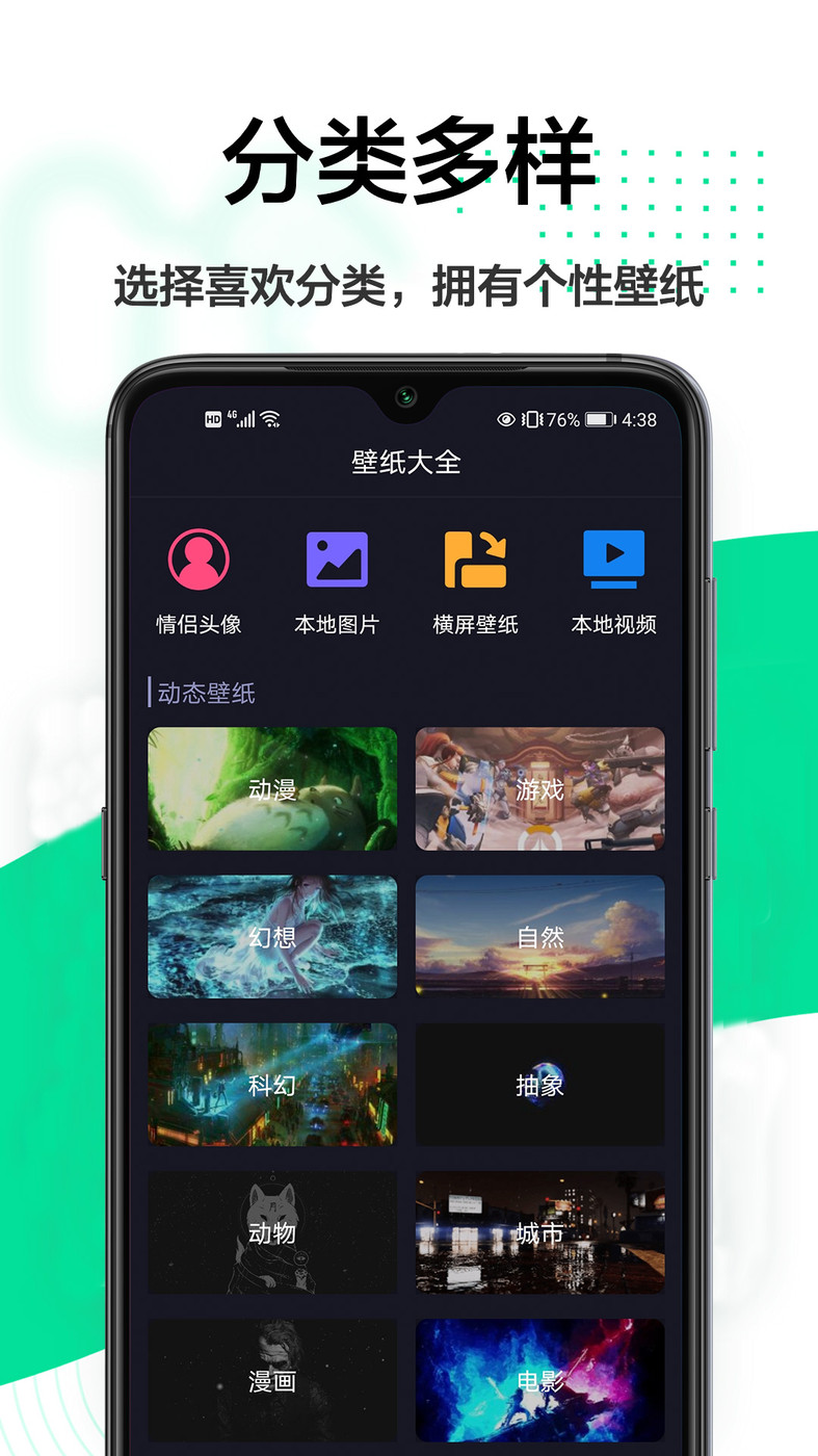 手机主题壁纸免费版