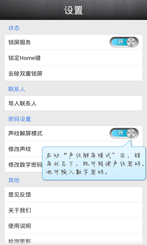声纹语音控最新版