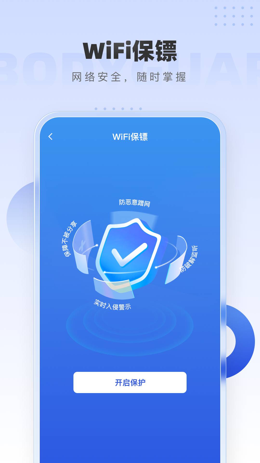 WiFi万网钥匙最新版